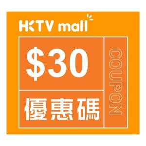 $30 HKTVmall優惠碼  [有效日期： 2024.05.20 – 2024.06.14] 