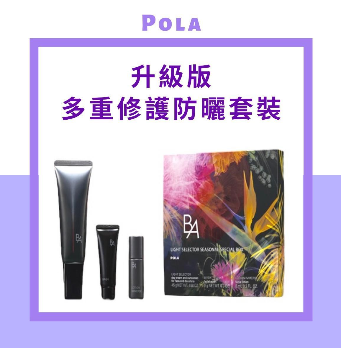 日焼け止め POLA LIGHT SELECTOR SEASONAL SPECIAL BOX POLA ポーラ B.A ライト セレクター シーズナルスペシャル