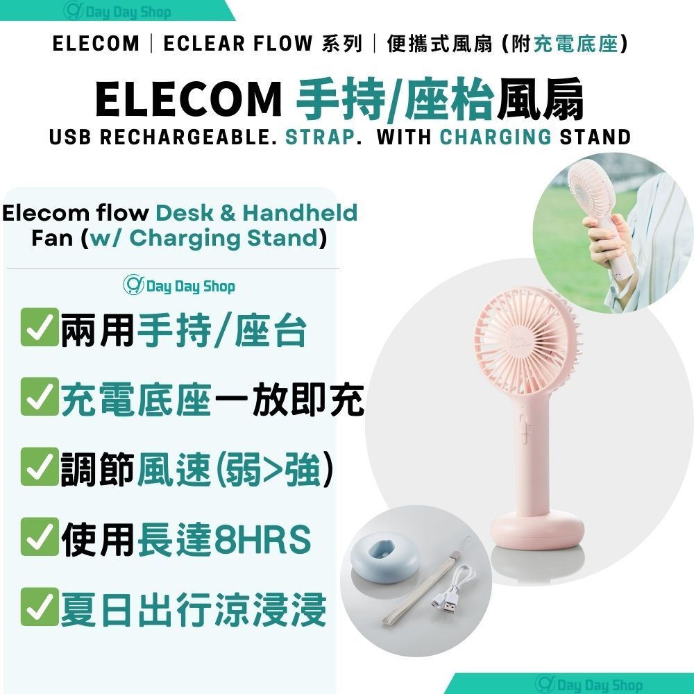 【附送掛繩&充電底座】日本便攜式風扇 手提桌上風扇 (附USB充電線)｜手提枱上兩用風扇｜便攜式風扇｜粉色