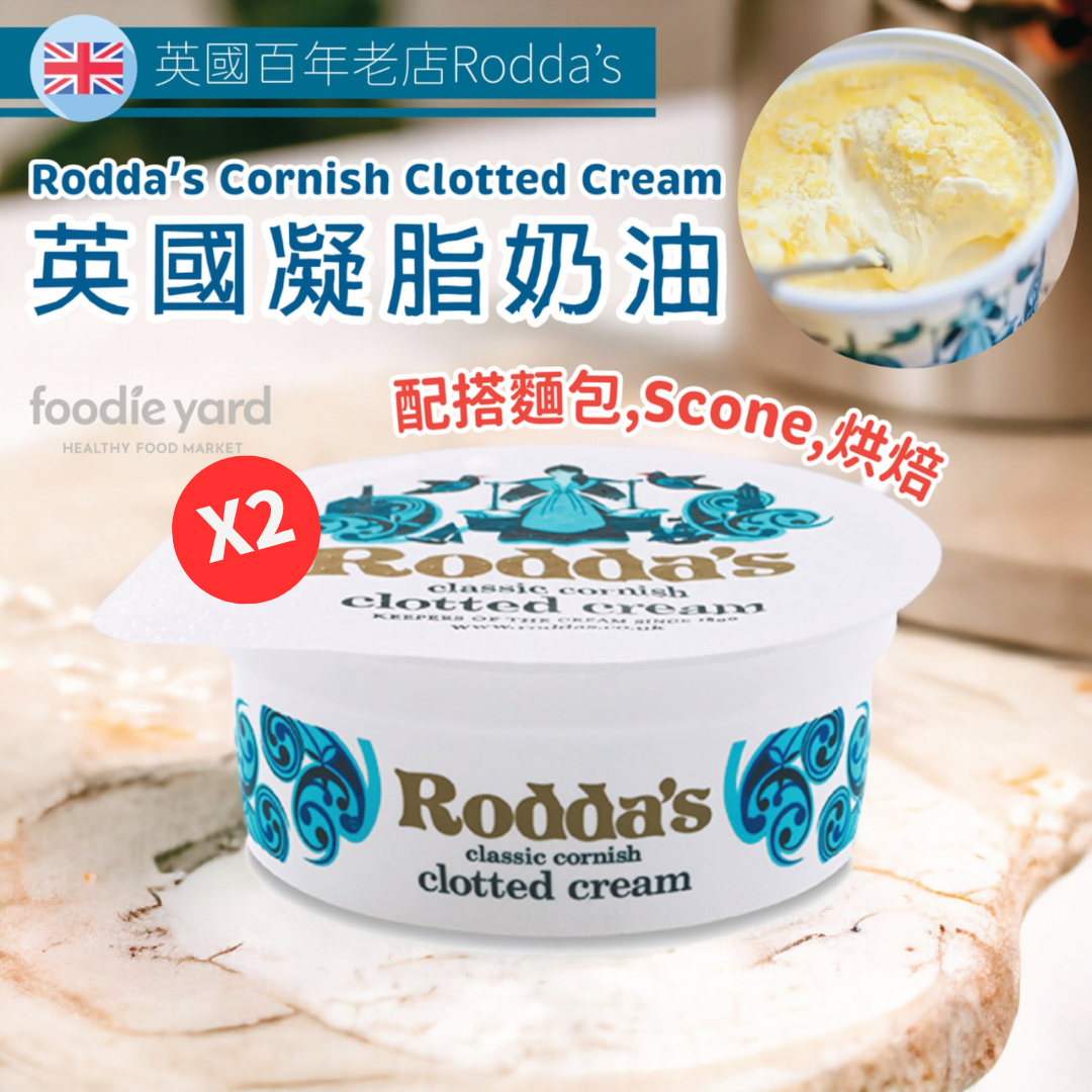 Rodda’s Cornish Clotted Cream英國凝脂奶油x2(急凍-18°C) 食用日期 2024年10月25日