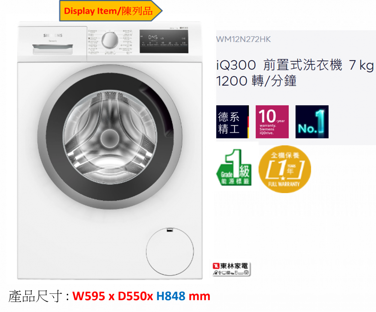 (Display Item) 7kg Front Load Washing Machine 1200rpm WM12N272HKB