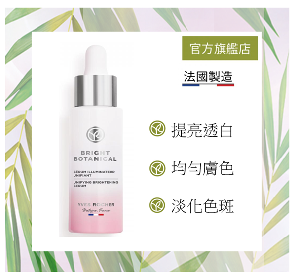 Bright Botanical Unifying Brightening Serum 30ml