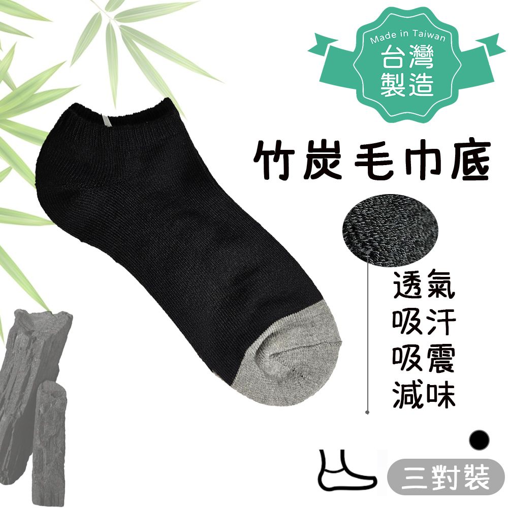 [Made in Taiwan!Cushion Base!] Bamboo charcoal Cushion Base Short Socks (3 Pairs)
