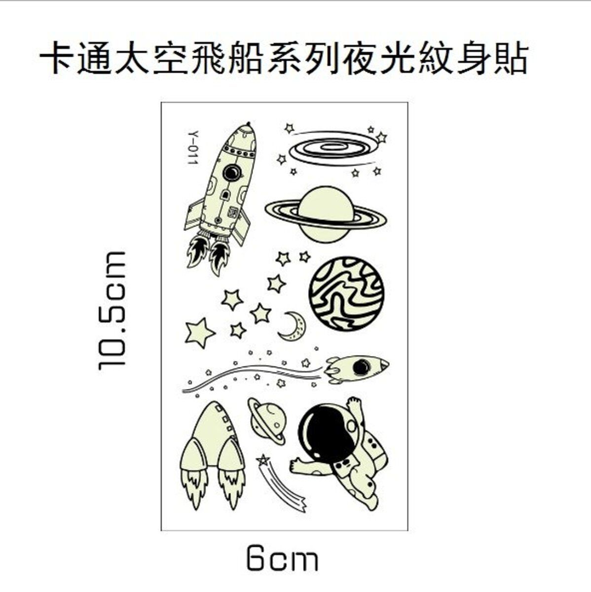 太空飛船夜光兒童派對Tatoo紋身貼紙（Y-011 單張6*10.5CM）#(ONE)