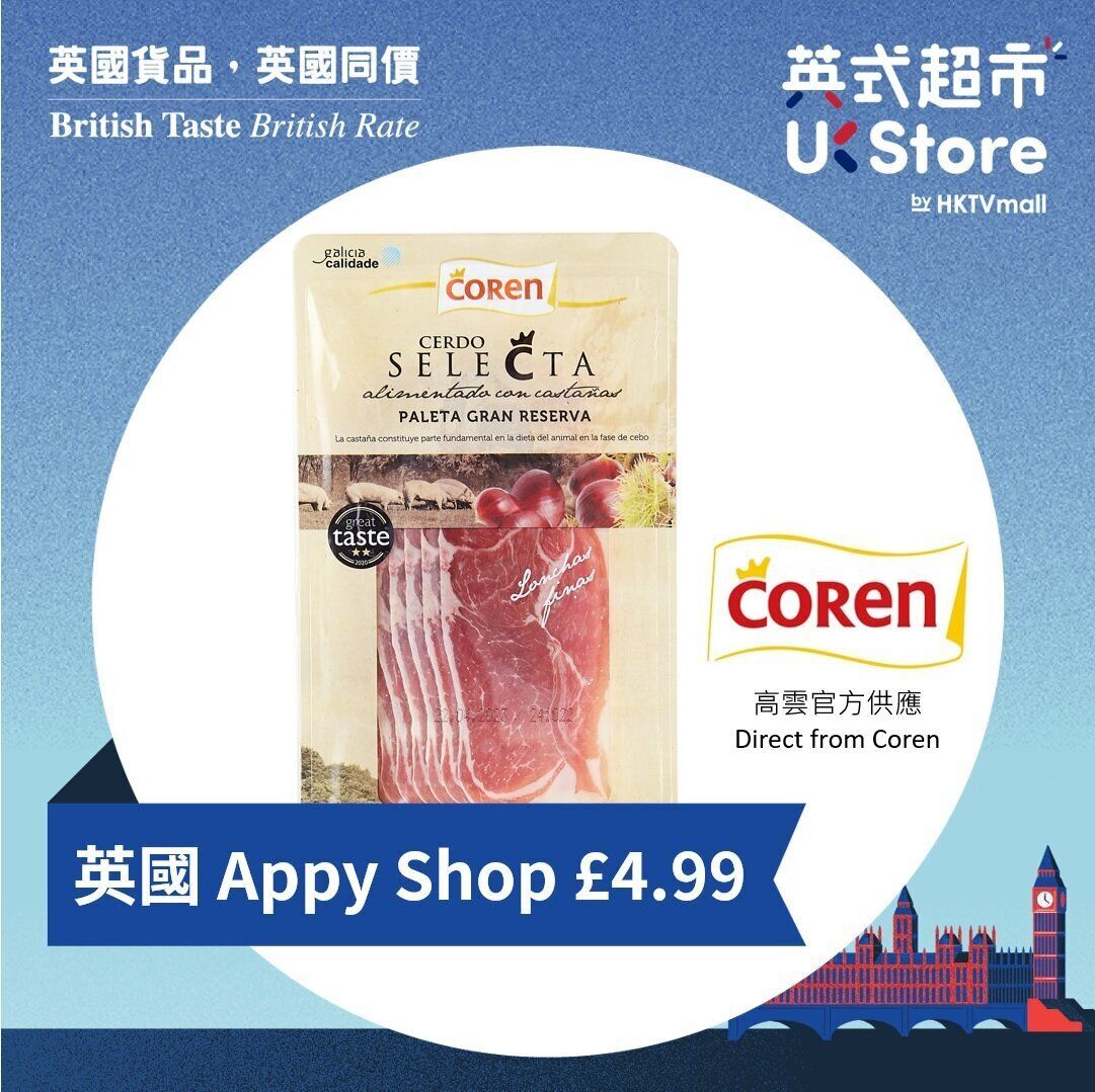 [西班牙直送] Selecta - 西班牙栗子飼養(豬肩肉) 切片火腿 *至少9個月風乾醃製 [冷凍0-4度] [到期日(日/月/年):18-04-2026]