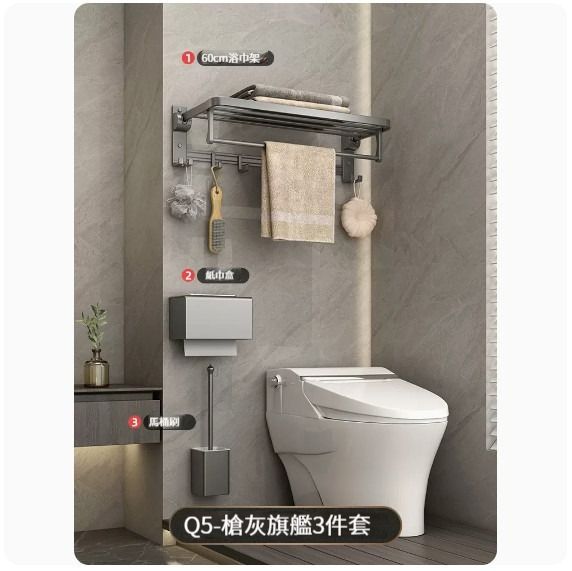 浴室掛架,廚房掛架,掛架【Q5-槍灰3件套-旗艦款】 