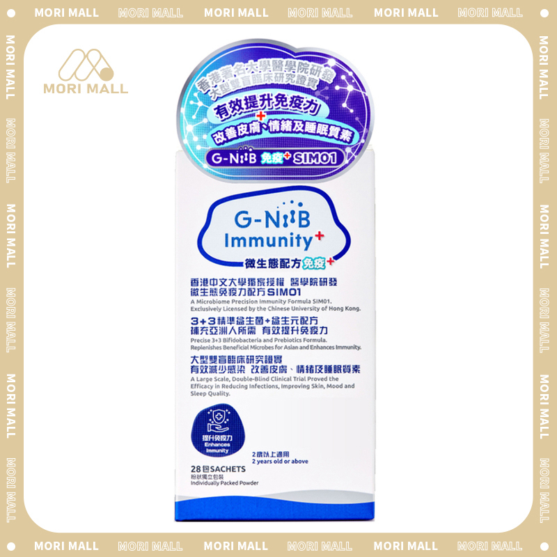 【原裝行貨】 微生態配方免疫+ Immunity+ (2克x28包) gniib中大益生菌 新冠益生菌 G-NiiB  pro免疫力 不同版本隨機發貨