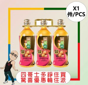 獅球嘜初搾濃香花生油 (900ML)(3支) x 【1件】