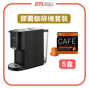 Opresso - 【套裝】Royale 19bar 3合1多功能膠囊咖啡機 (啞黑版) + 5盒咖啡膠囊（大細膠囊、咖啡粉適用）
