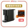 【套裝】Royale 19bar 3合1多功能膠囊咖啡機 (啞黑版) + 5盒咖啡膠囊（大細膠囊、咖啡粉適用）