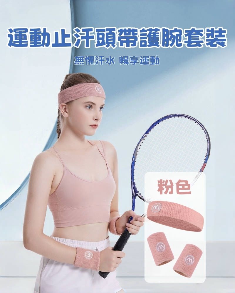 （粉色均碼·頭帶+護腕）運動止汗頭帶護腕套裝 護腕+頭帶兩件套 吸汗毛巾護手腕+頭帶 羽毛球/籃球/健身/運動/瑜伽護腕+頭帶