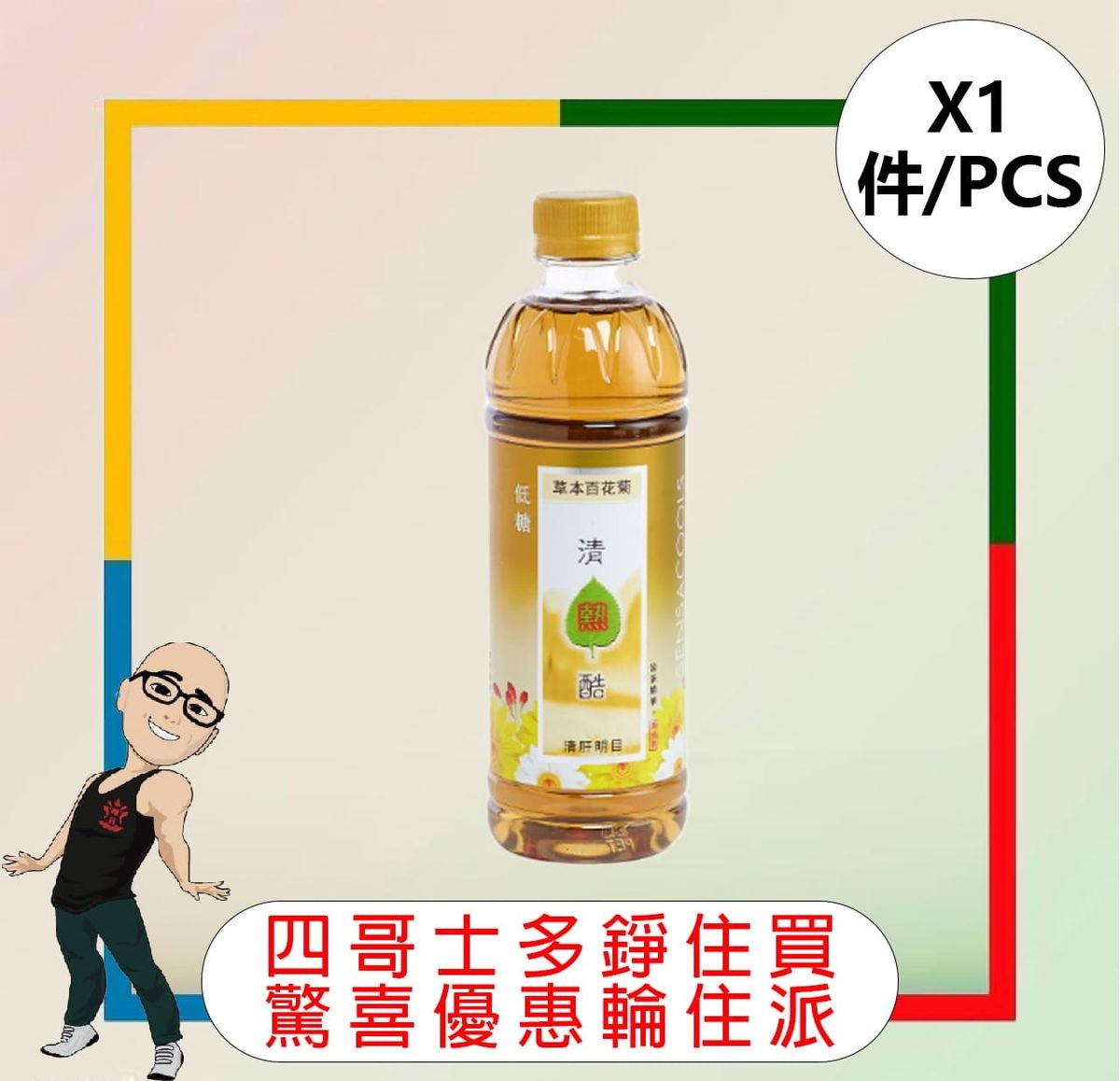 Sensa Cools Herbal Chrysanthemum Full Case 350ml x1