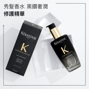 【香港No.1護髮油】CHRONOLOGISTE 逆時光至臻香氛修護精華