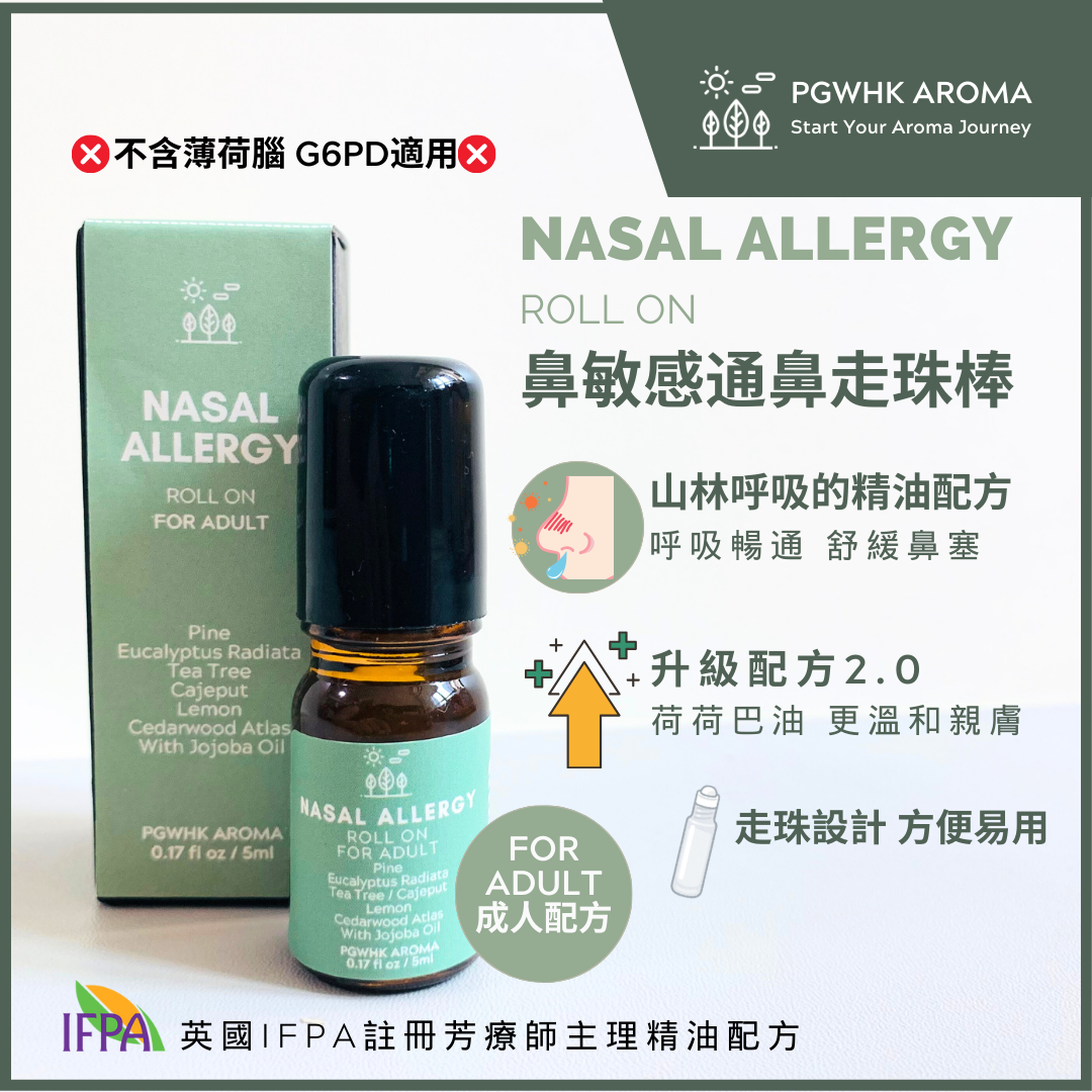 鼻敏感通鼻走珠棒 5ml (成人配方)