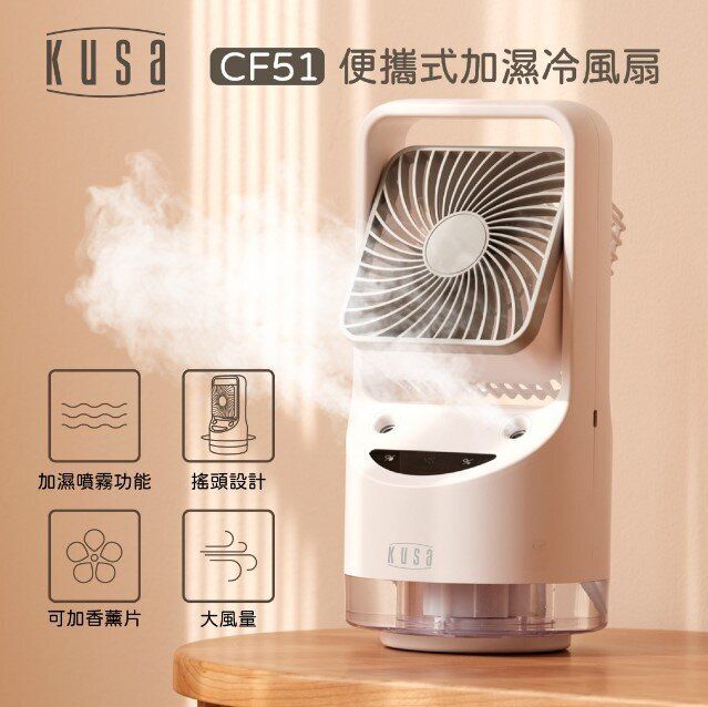 Oscillating humidifier fan CF51 | Cordless fan | Portable fan | Table fan | Mini fan | Small fan | 