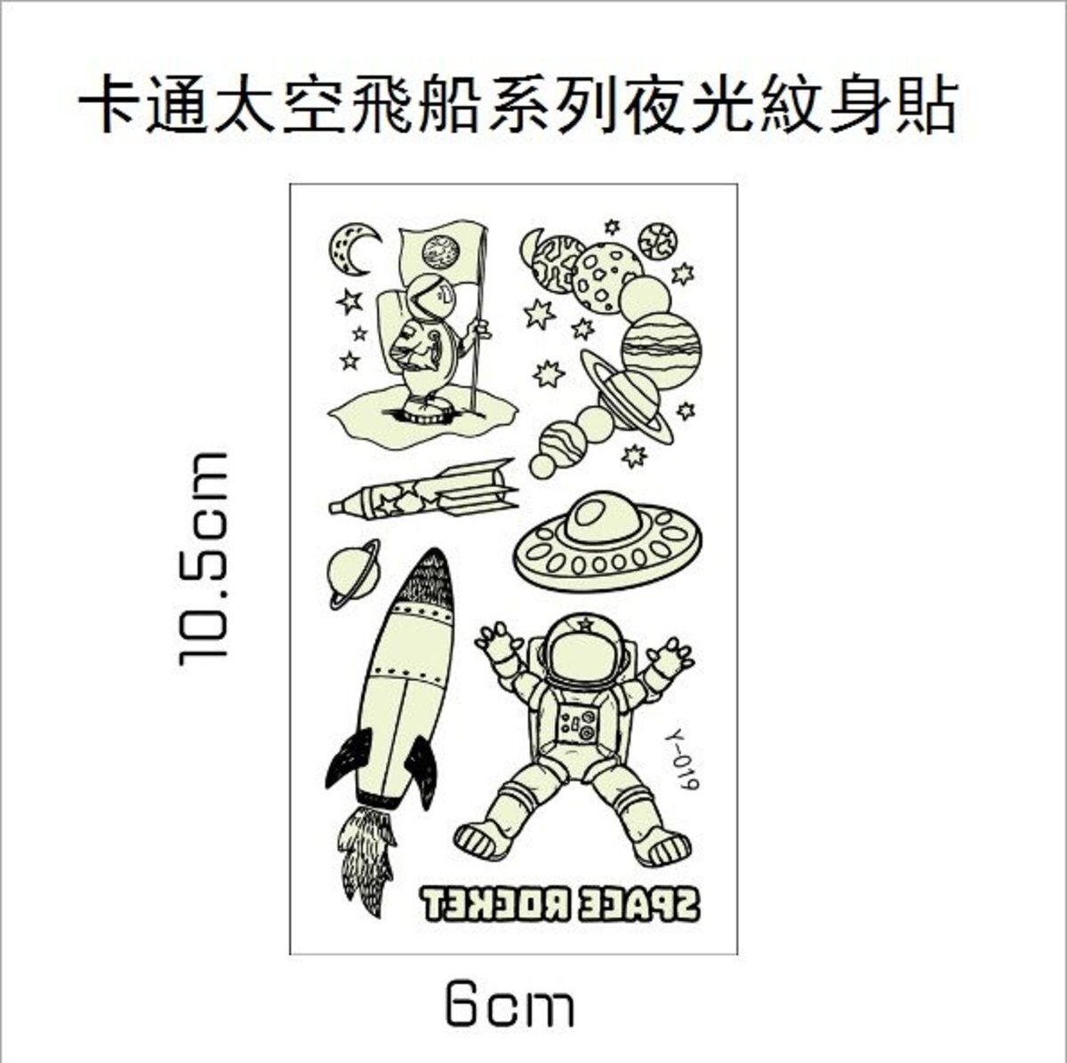 太空飛船夜光兒童派對Tatoo紋身貼紙（Y-019 單張6*10.5CM）#KHH