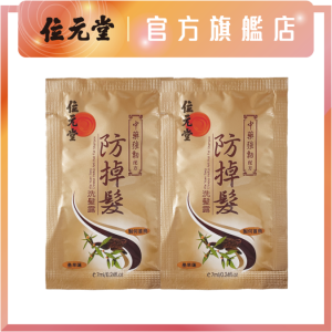 Freebie - Chinese Herbal Anti Hair Fall Shampoo (Invigorating Formula) 7ml*2 