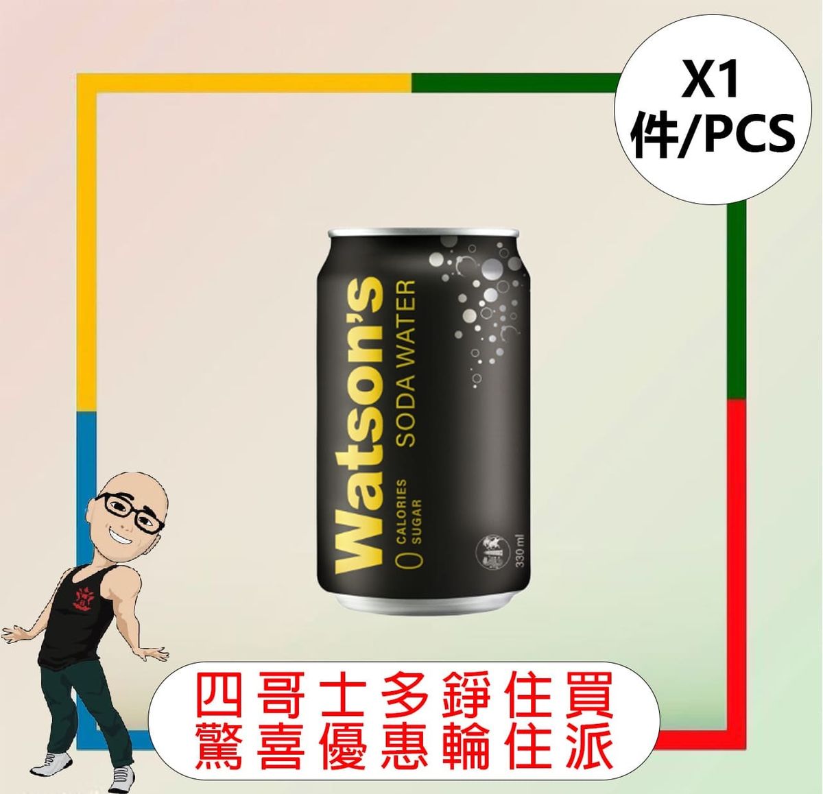  Watson's Soda Water Canned 330mlx1