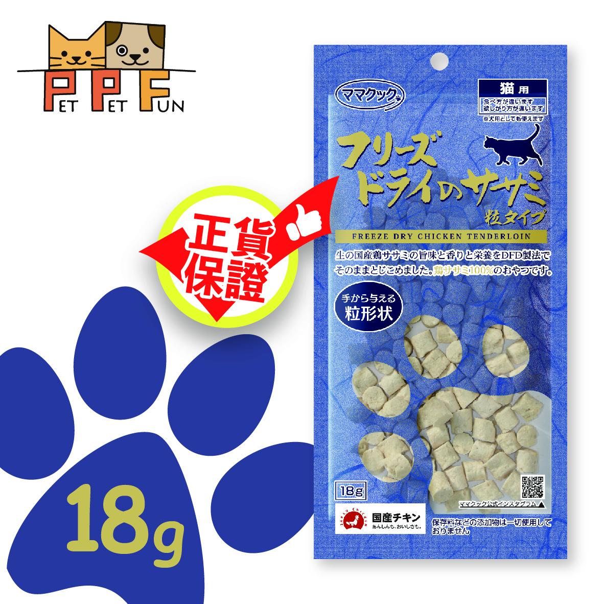 (170) Mamacook - Freeze Dried Chicken Grain for Cats 18g | Cat Treats | #73835 (Parallel Import)Best Before:July 2025