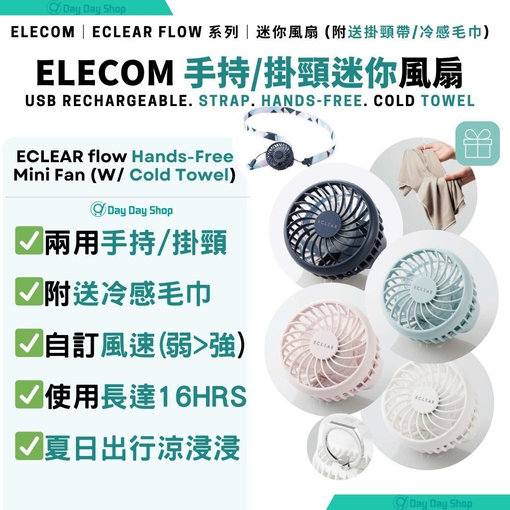 【附送掛頸繩&冷感毛巾】日本ECLEAR flow flow USB迷你 免提小風扇 (輕量級)｜手提掛頸兩用 便攜式風扇｜海軍藍