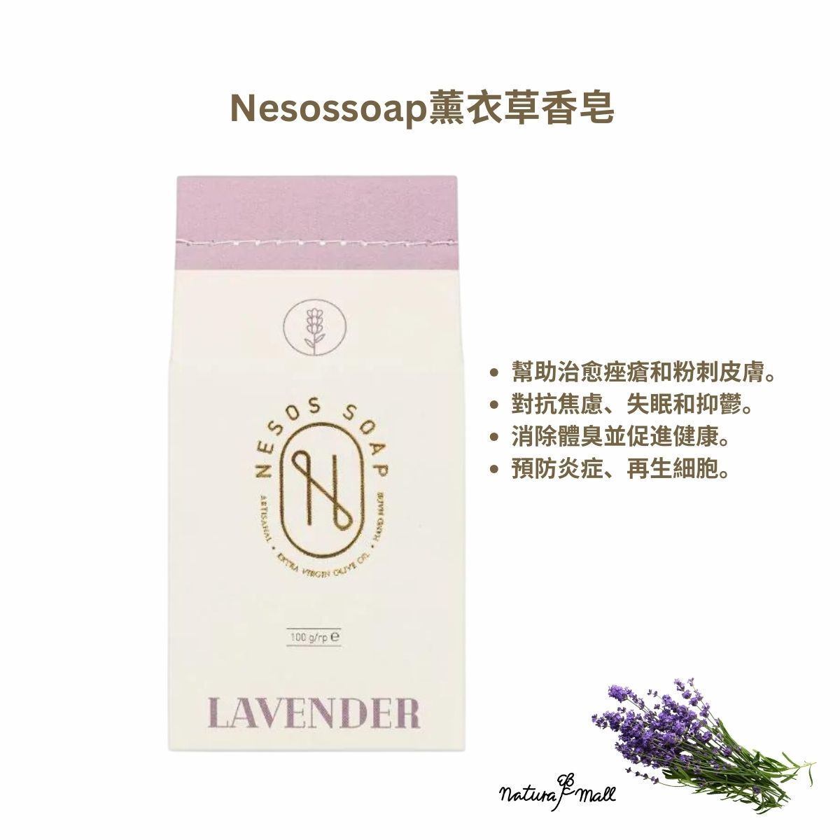 薰衣草香皂-100克