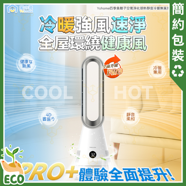 Air Turbo Oscillating Fan with Instant Heating and Cooling PRO YH-011【HK Authorized Stock】