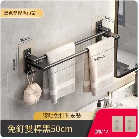浴室掛架,廚房掛架,掛架【雙杆黑色-50cm】 