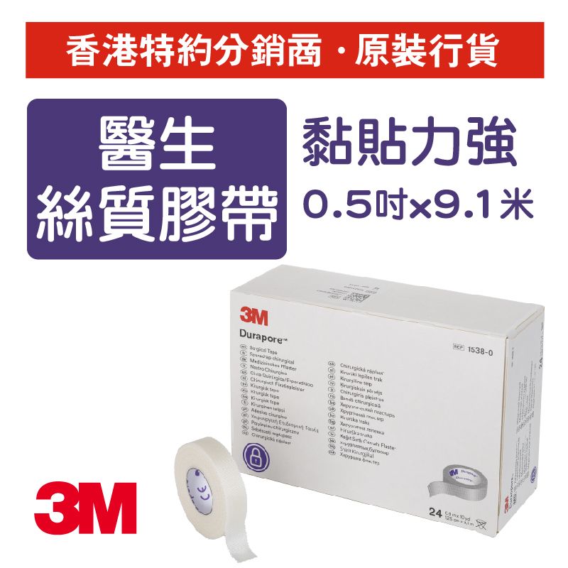 Durapore™ Surgical Tape 1/2" x 9.1m x 24 rolls (1538-0)