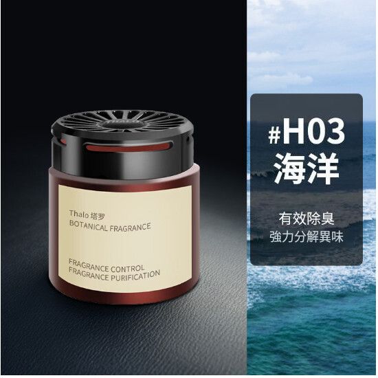 固體香膏車用香薰清新劑擺件（海洋）#(GTN)