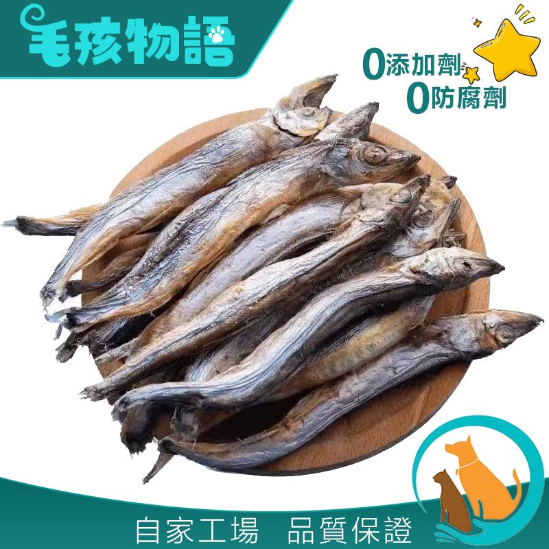 凍乾挪威帶籽多春魚(50g) 貓狗小食/寵物零食/鮮肉製作/自家工場/品質保證