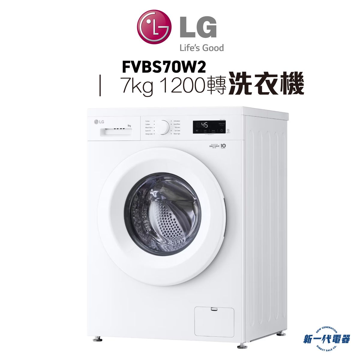 樂金 - FVBS70W2 - LG 7Kg 1200 轉洗衣機
