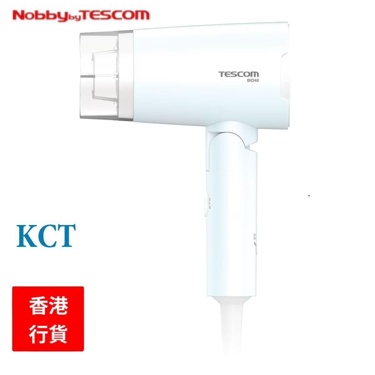 Tescom | 輕量型雙電壓負離子風筒 BID48 |旅行風筒|速乾風筒|護髮風筒|吹風機 | HKTVmall 香港最大網購平台