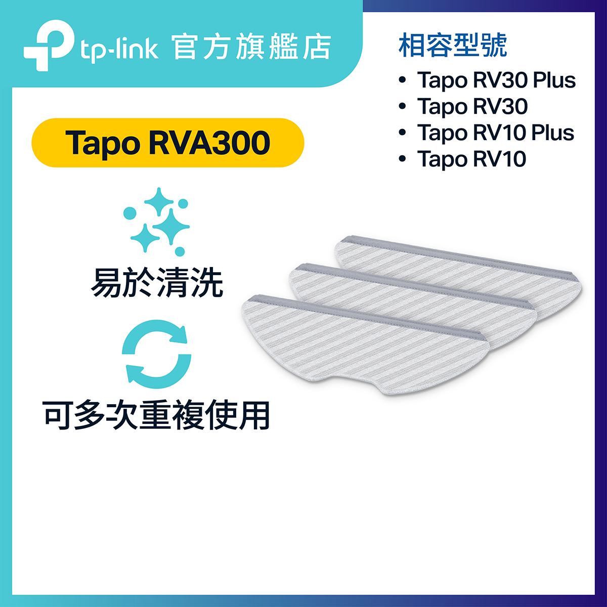 Tapo RVA300 Tapo 掃地機器人可清洗抺布