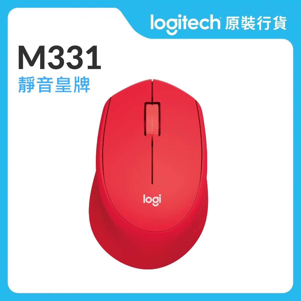 M331 SILENT - 紅色 - 靜音無線滑鼠 (910-004918)