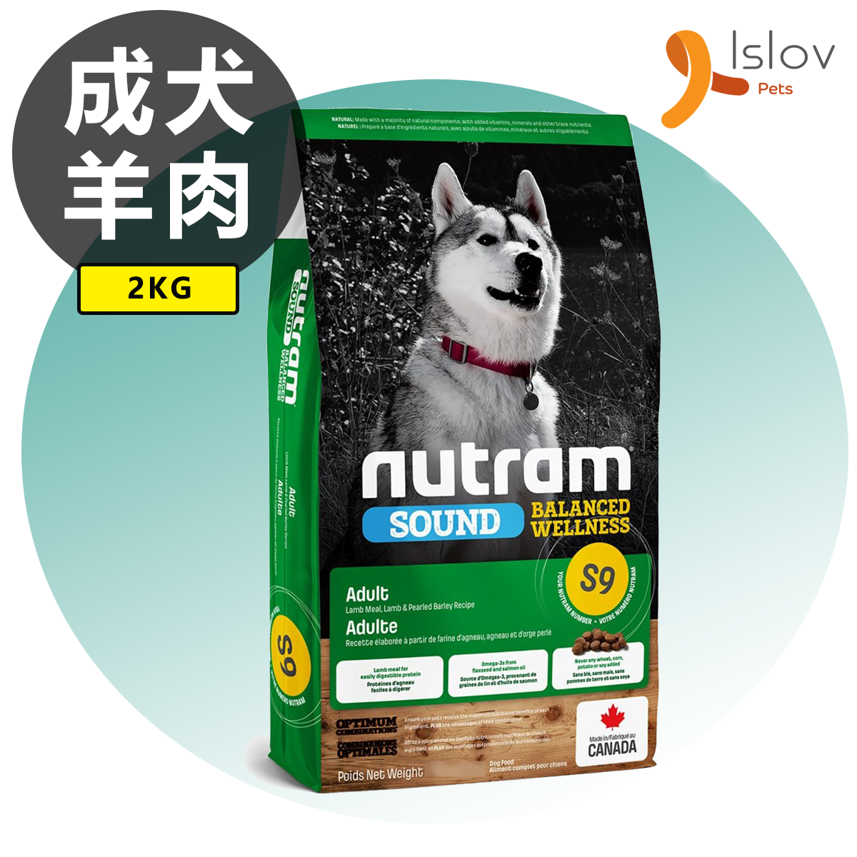 [S9] 成犬狗乾糧 - 羊肉配方 (2kg)