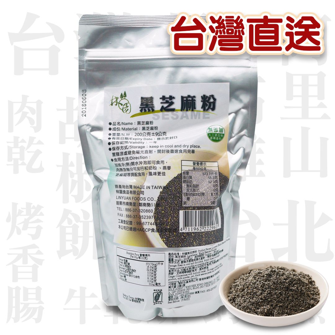 〔Authorized Goods〕Black Sesame 200g