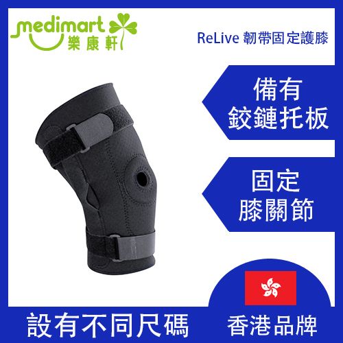香港品牌 - 韌帶固定護膝  (大碼) | 十字韌帶護膝 | 韌帶 | 膝關節固定護膝 | 透氣護膝 