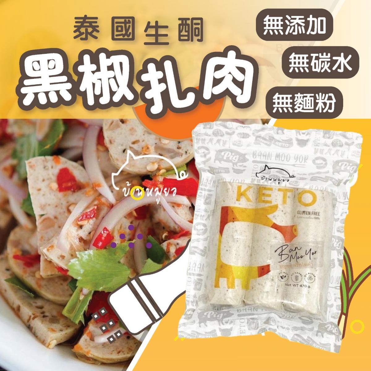 Thailand Keto Friendly Sausage Black Pepper(Frozen -18℃) at least 30 days shelf life