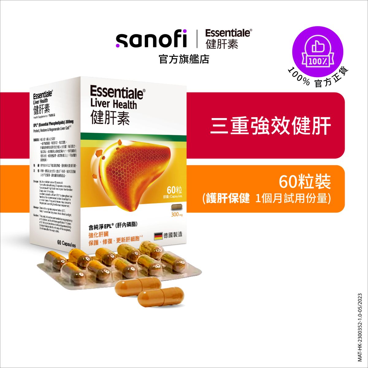 [60粒裝] Essentiale 健肝素60粒  護肝排毒  減少肝臟脂肪積聚 EXP: 202612
