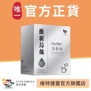 維新烏絲活髮飲 <防脫髮、護髮、烏髮> - 10包 