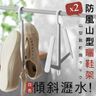 防風山型曬鞋架（2個）傾斜瀝水 防掉落穩固 可疊加掛置｜家用晾鞋架 鞋子／球鞋／波鞋／拖鞋／高跟鞋／涼鞋用 掛鞋收納架 室內室外戶外露台陽台晾衫架 晾衣架式鞋鉤 吊掛式曬鞋架（白色）