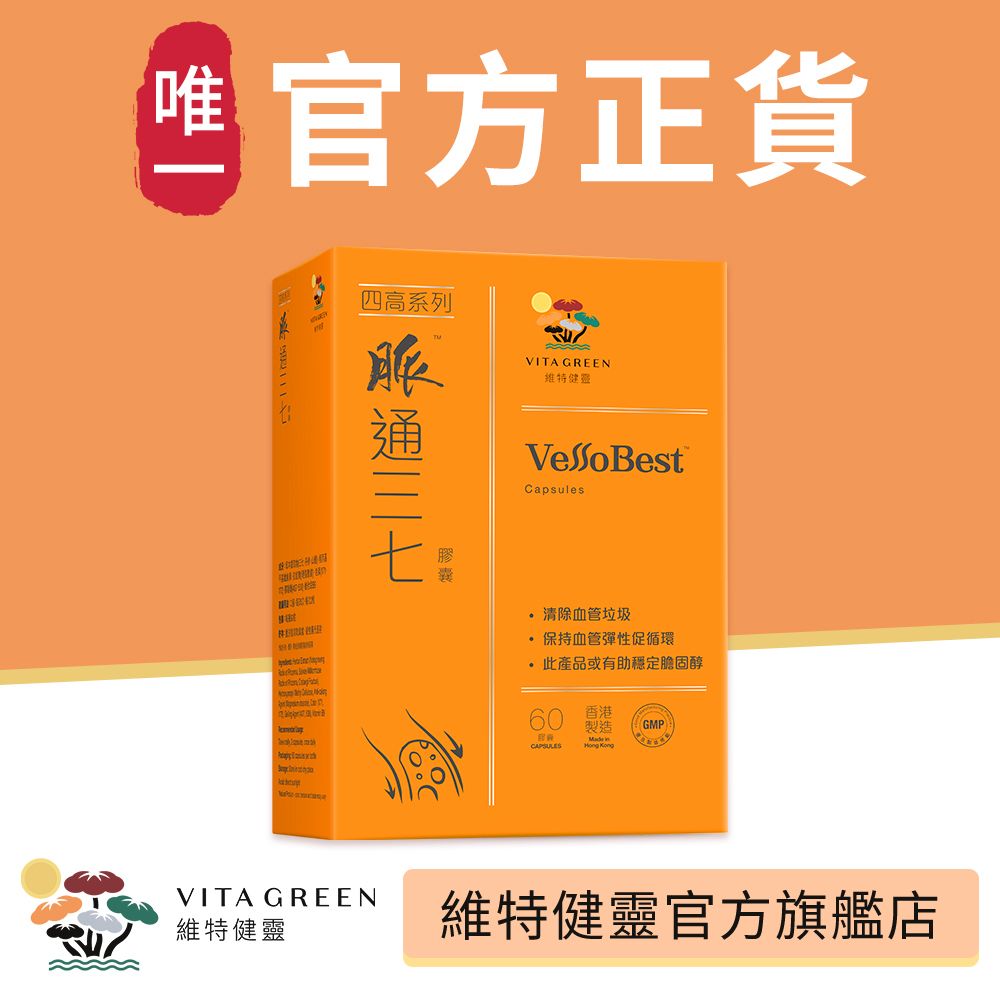 脈通三七 - 60粒（新舊包裝隨機發貨）