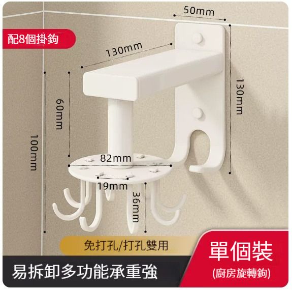 浴室掛架,廚房掛架,掛架【珍珠白旋轉掛鉤-8鉤(陞級款)】 