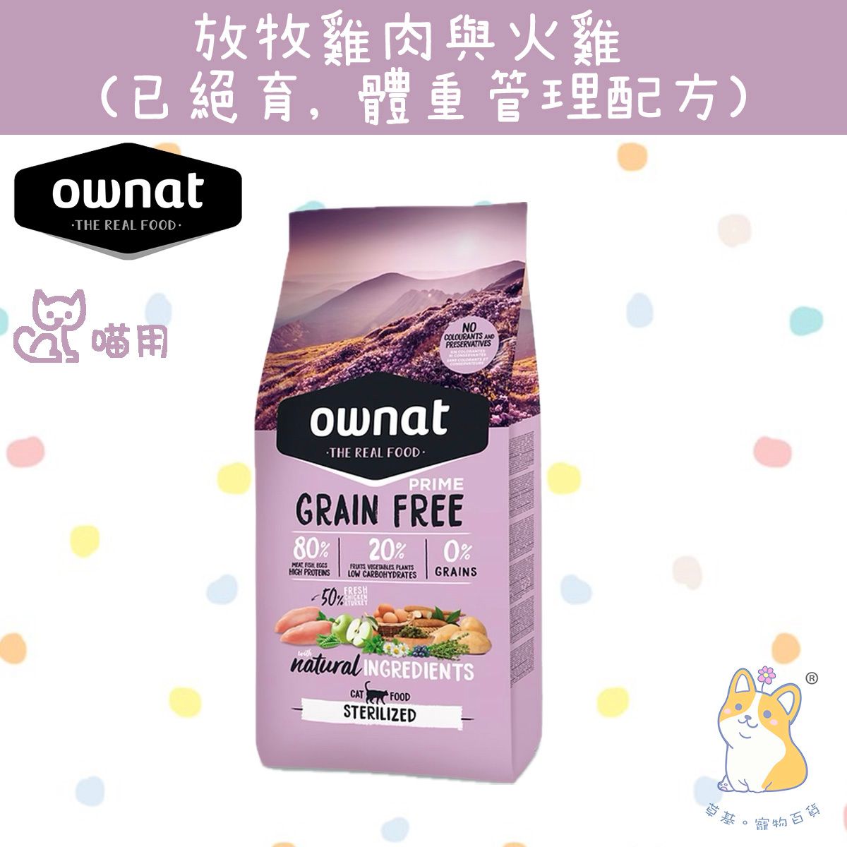 PRIME 3 kg  GRAIN FREE STERLISED 31457 EXP 2027-12-01