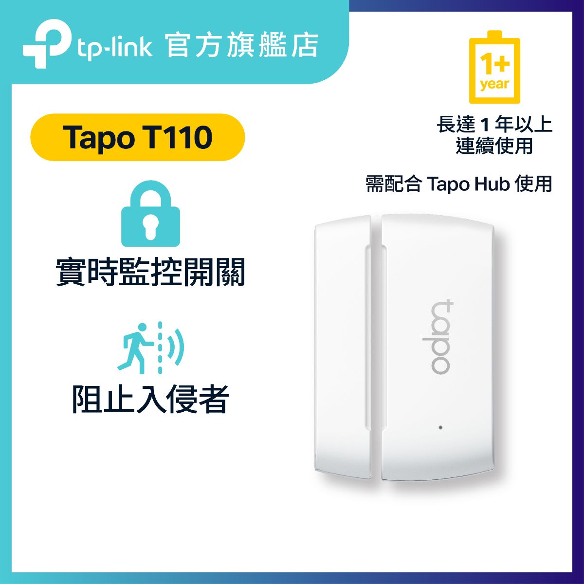 Tapo T110 智能門窗接觸感應器-需配合Tapo H100或Tapo H200 共同工作