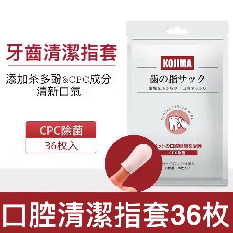 Japanese Brand (36pcs) Pet oral care products,Dog teeth cleaning finger covers, Cat and dog teeth cleaning, Pet oral care finger covers, toothbrushes, toothpaste