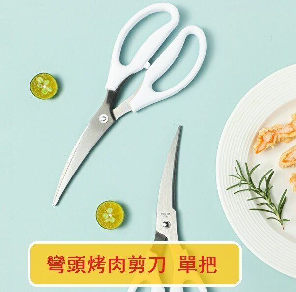 KF | 不鏽鋼彎頭剪刀(韓式燒烤剪)#(KFF) | HKTVmall 香港最大網購平台