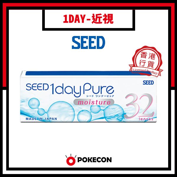 Seed 1 day Pure 日拋隱形眼鏡