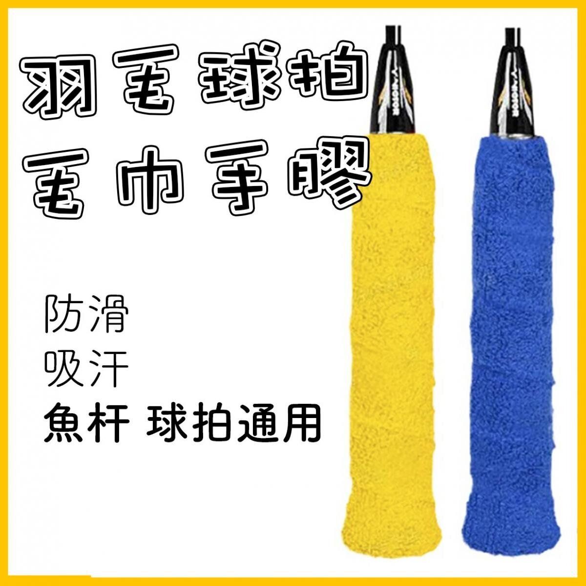 毛巾手膠 龍骨吸汗帶 防滑羽毛球羽毛球拍網球拍 手柄皮 魚竿 纏繞帶 羽毛球拍手膠 網球拍手柄纏帶-藍色