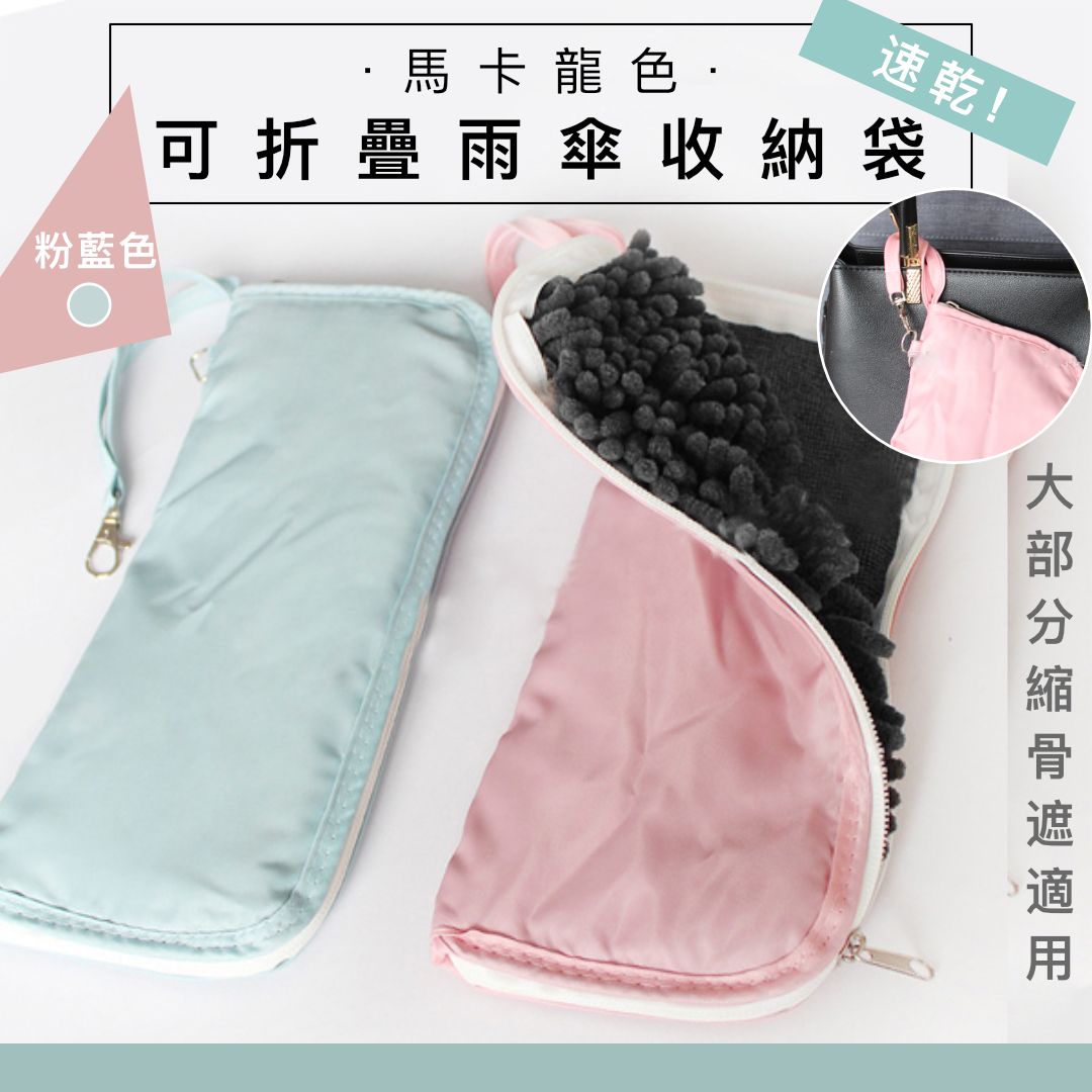 Chenille Microfiber Quick Dry Portable Storage Bag for Folding Umbrella on Rainy Day（Light Blue）